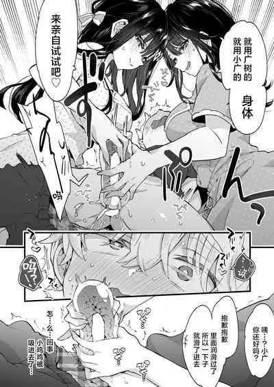 [Koniro Drops (Morishima Kon)] Onee-chan to Yofukashi! - Staying Up Late With The Sisters |  和大姐姐们的难眠之夜！[Chinese] [驴子汉化组] [Digital]