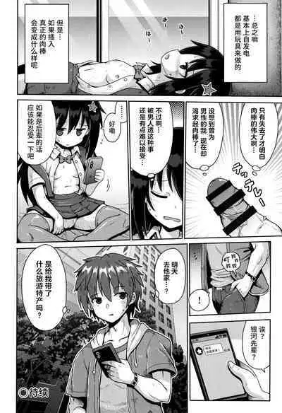 Onegai☆TSF Ch. 1 | 憧憬成为萝莉幼女 第1话