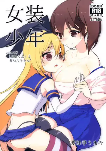 (Futaket 10.5) [Aimaitei (Aimaitei Umami)] Josou Shounen case 01. 