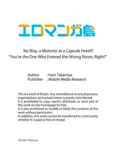 [Takamiya Hairi] Yada, Capsule Hotel de Chikan!? "Heya, Machigaeta no Omaedaro?" 1-3 | No Way, a Molester at a Capsule Hotel!? “You’re the One Who Entered the Wrong Room, Right?” 1-3 [English]