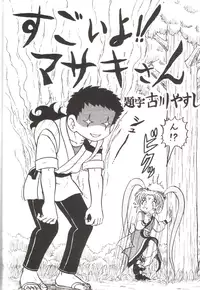 (C55) [First Class (Various)] Déjà Vu {Mi no Maki} (Tenchi Muyo!)