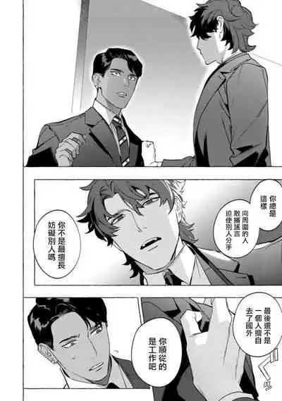 [Hontoku] Office no Hyou | 办公室里的猎豹 1-5 [Chinese] [拾荒者汉化组] [Digital]