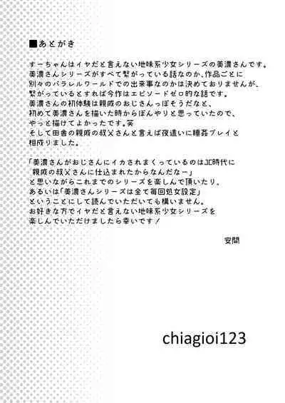 [F Taku (Anma)] Iya da to Ienai Jimikei Shoujo to Inaka no Oji-san | The Naïve Girl Who Can't Say No and the Uncle from the Countryside [English] [HOTDOGMAN] [Digital]
