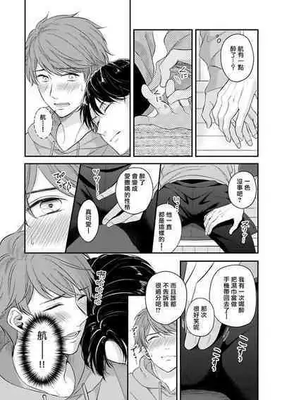 [Nomiya Tomoka] BL Game no Shujinkou ni Nattara Rival ni Dekiai Sareta Ken | 变成BL游戏主角后被死对头溺爱的那件事 1-7 [Chinese] [冒险者公会] [Digital] [完结]