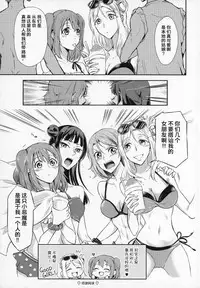 (C93) [Fireworks (Syutaro)] Jimoai DE Mantan Uchiura Girls Hot Uchiura Singles In Your Area (Love Live! Sunshine!!) [Chinese] [网上打飞机个人汉化]