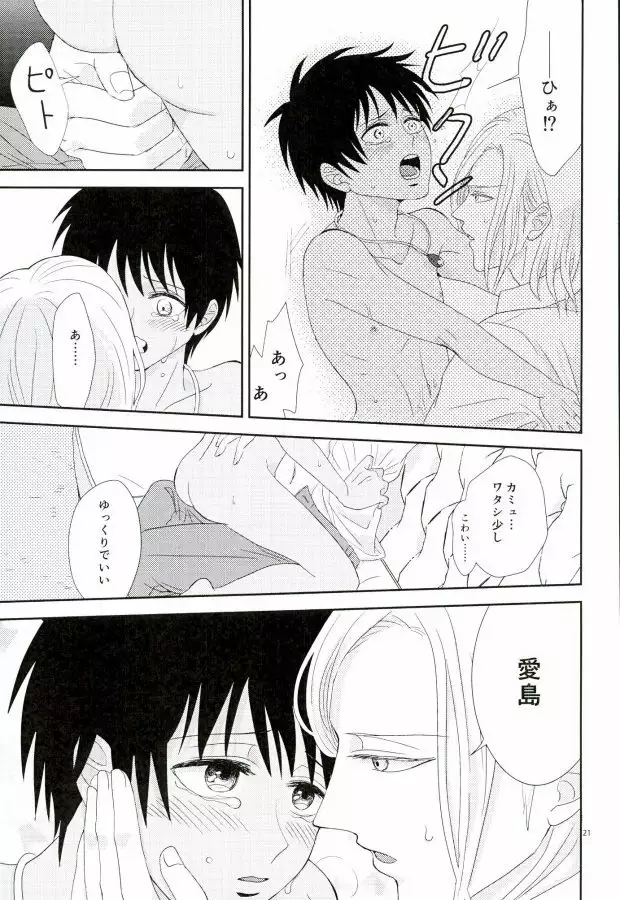 この熱は誰のせい?