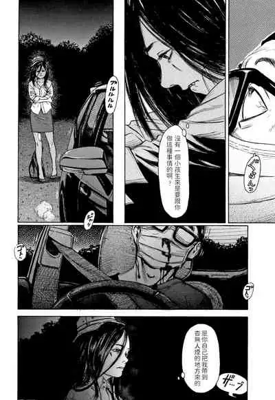 [町田ひらく]  兇状待ち  (小さい躰に白い蔭)  中文翻譯