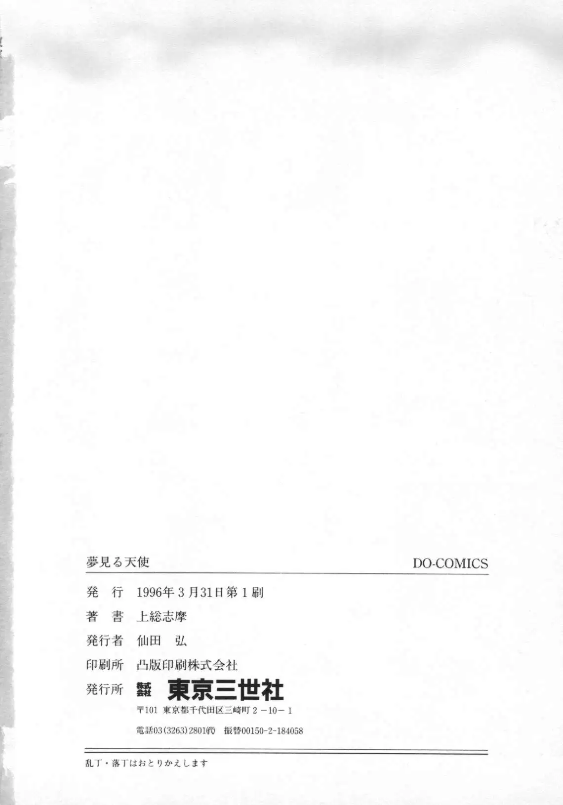 Yumemiru Tenshi