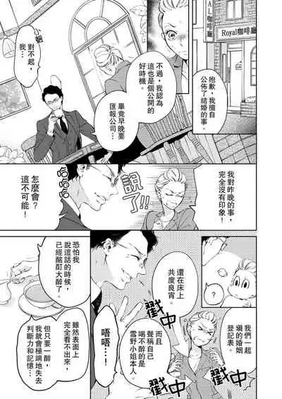 将妳的一切全部拥入怀中~交往0日、立刻结婚！？~  01-12 Chinese [拾荒者汉化组]