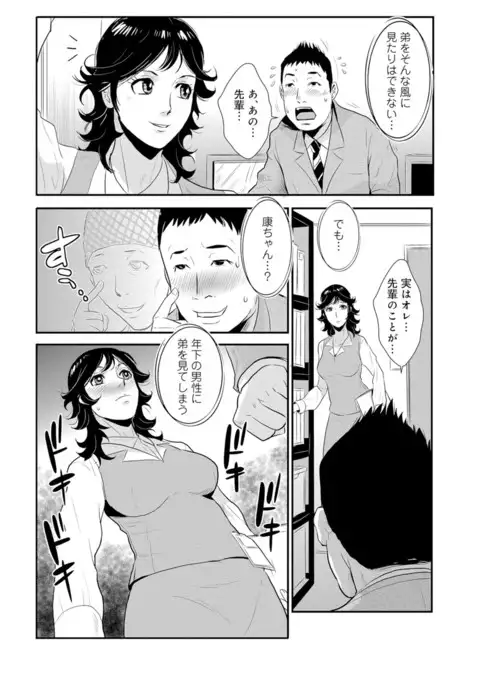 Senpai no Tsuma, Toshiue no Hito, Vol. 1