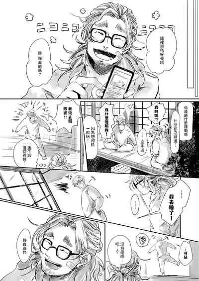 [Ichimatsu Dango] Koharu Biyori ni Hai ga Saku | 小阳春时灰尘盛开 Ch. 1-2 [Chinese] [马栏山汉化组x冒险者公会] [Digital]