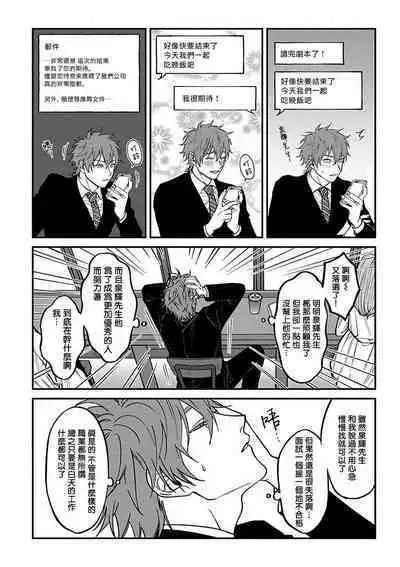 [Nagisa Eiji] Kabukichou Bad Trip 2 | 歌舞伎町 Bad Trip 2 Ch. 1-2 [Chinese] [拾荒者汉化组] [Digital]