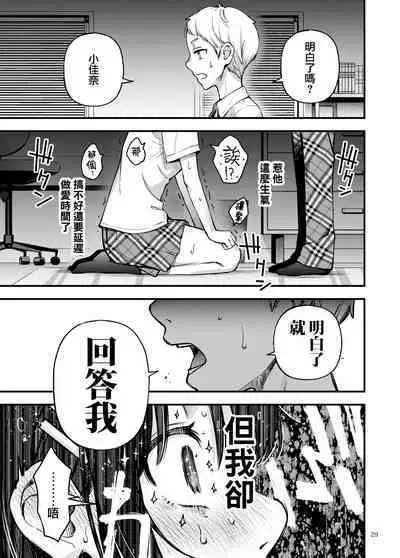 Shojo ga Doutei to no Hatsutaiken de Mezamechau Hanashi 2 | 与处男初体验时觉醒的处女 2 #1-2