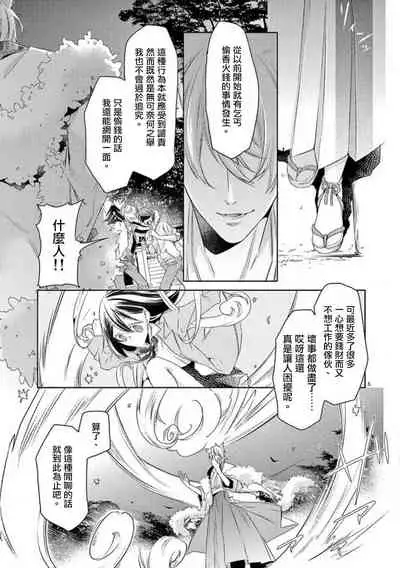 [Mizuno nasa] Kitsunenoyometori ~ tokoshie no chigiri musubimashita ~ |  狐狸的婚禮～結下永遠的姻緣 [Chinese] [莉赛特汉化组]