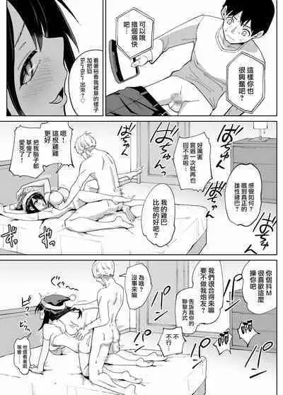 [Chanbara Kishidan] Osananajimi Kanojo kara no X’mas Present wa Netorare deshita [Chinese] [路过的骑士汉化组]