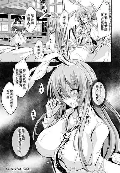 傀儡兎 前編