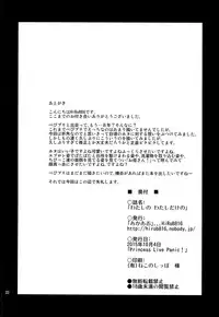 (Princess Live Panic!) [Akaao (HiRoB816)] Watashi no Watashi dake no (Baby Princess)