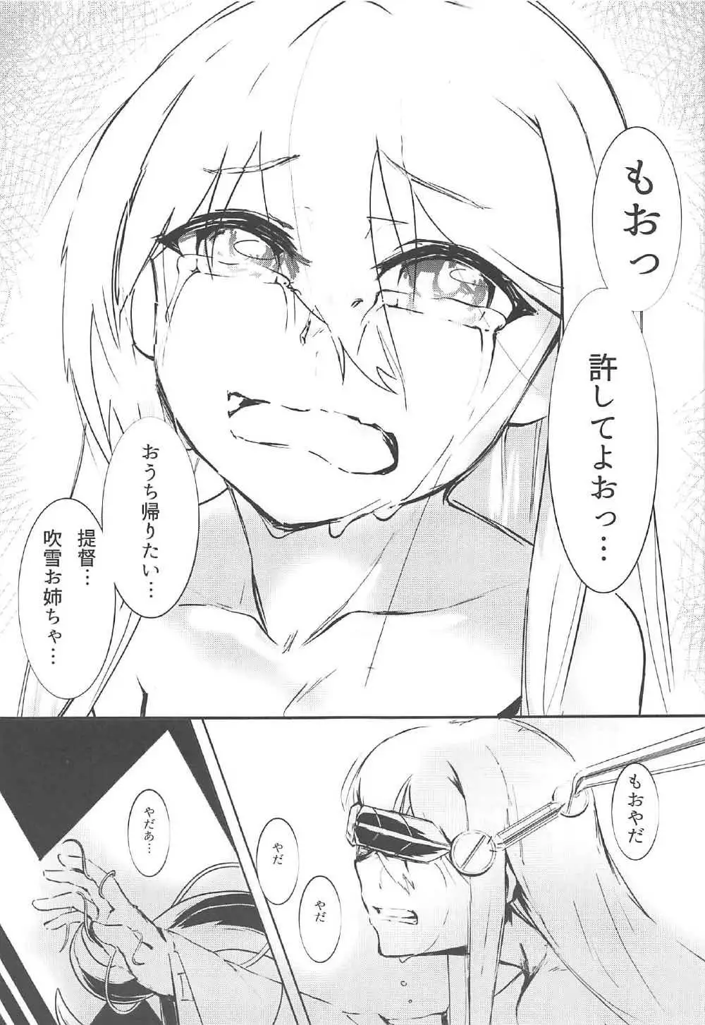 マリンスノーの底で