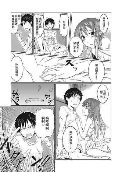 Yuurei to Koibito ni Naru Houhou | 和幽靈成為戀人的方法