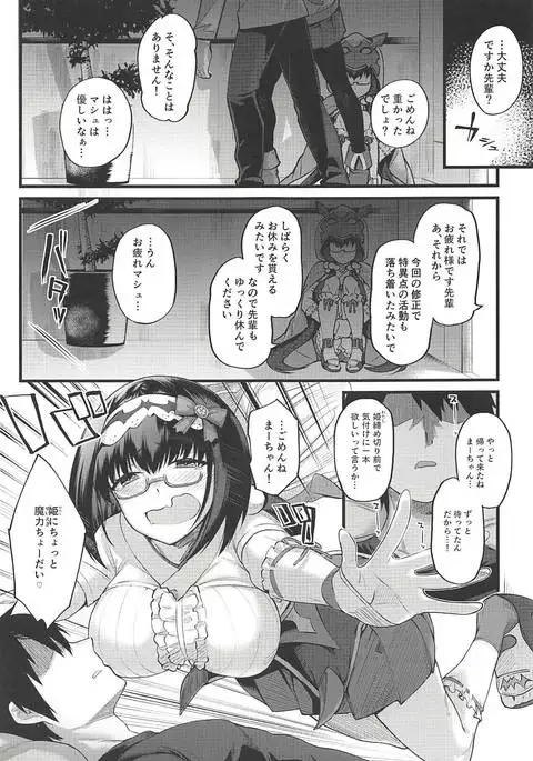 Hime wa Nekomi o Osoi EnerDri Kankaku de Seieki o Nomu.