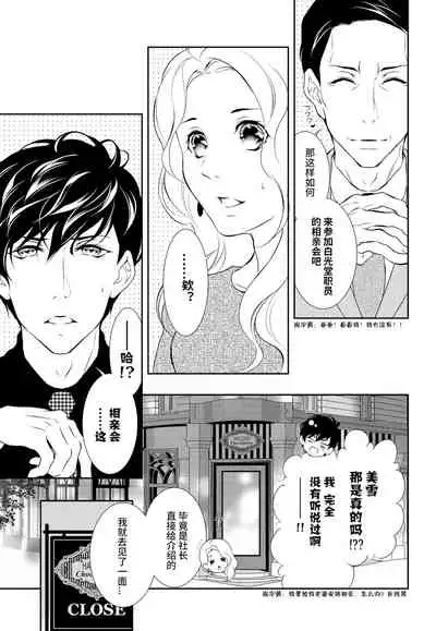 [Riko Yuuki] Prime Chocolate Boys | 顶级巧克力男子 Ch.3 [Chinese] [莉赛特汉化组]