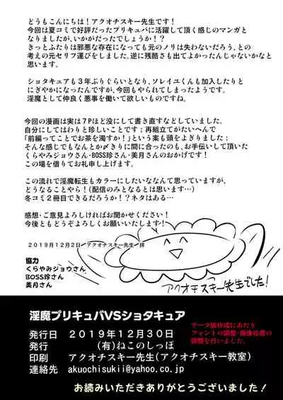 [Akuochisukii Kyoushitsu (Akuochisukii Sensei)] Preccubus v.s. Shota Cure (Futari wa Pretty Cure) [Chinese] [这很恶堕汉化组] [Digital]