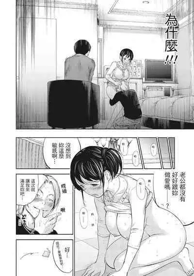 [Shikishiro Konomi] Netoraserare Vol.1 | -NTR-老公要求別人玩弄我 1 [Chinese] [Digital]