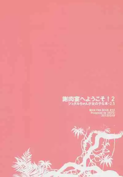[360°C (Natsu)] Shanikuen e youkoso! 2 -Judal-chan ga Onnanoko na Hon 2.5- | Welcome to the Festival! 2 ~A book where Judal is a girl 2.5~ (Magi: The Labyrinth of Magic) [English]