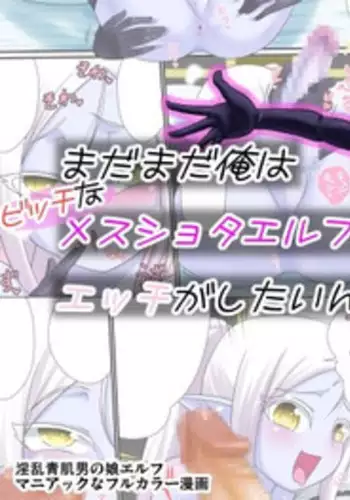 [Yuunagi no Senryokugai Butai] Soredemo Ore wa Shota Elf to Ecchi ga Shitainda!! [Chinese] [刷牙子&石井雪 汉化]