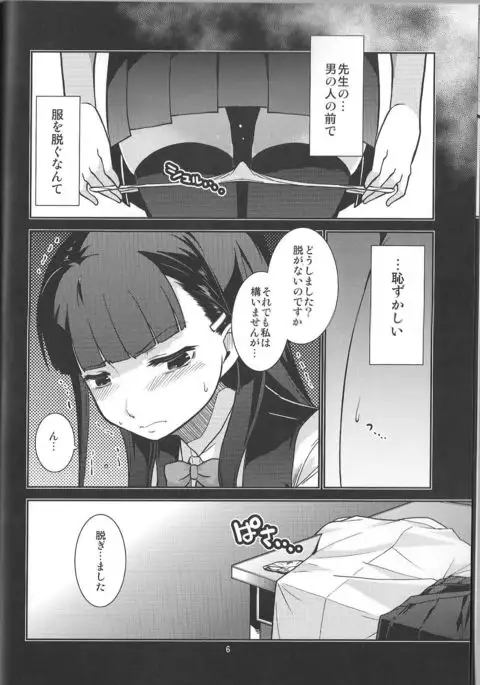 Gakkyu Iin-cho Hazuki no Baai