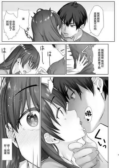 Teihanpatsu JK Onee-chan Manami wa S na Otouto ni Sakaraenai | 逆来顺受的JK姐姐真那美无法反抗抖S弟弟