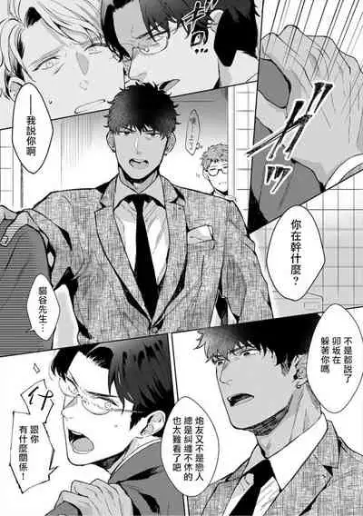 [Satomichi] Iyarashii Mannequin ~Gachimuchi Suit Seiyoku Zukan~ | 淫乱的服装模特~肌肉饱满正装性欲图鉴 Ch. 3 [Chinese] [Decensored] [Digital]