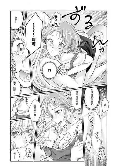 [Naruse Makata] ningyo hatsujō! ! Tokushuna seishokki de okumade hageshiku tsuki egura rete | 发情人鱼！与特殊的性器在身体深处激烈交融…！？ (Jingai no genkai sekkusu ga sugoi… i tte mo sosoga re koshi kudake 2) [Chinese] [莉赛特汉化组]