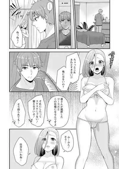 幼馴染みに復讐マッサージ～ヨガりまくって俺を求めろ～ 1-11