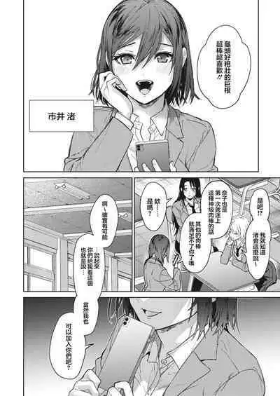 [Mizuyuki] Onee-chan-tachi to Issho ni Zenpen (COMIC HOTMILK 2023-09) [Chinese] [大鸟可不敢乱转汉化]