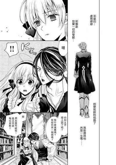 Cinderella ni wa Narimasen! Mob Chara Hime wa Midara na Akuma ni Miirarete | 我才不做灰姑娘！路人公主被淫亂惡魔迷得神魂顛倒 1-8