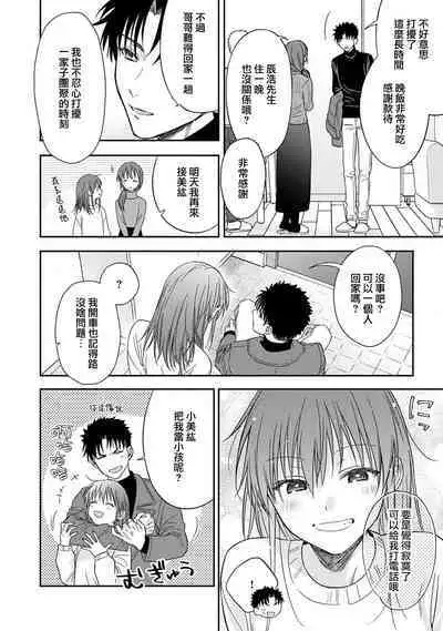 [Namonaki] Ore ga onna ni shite yaru yo ~ toshiue kareshi wa, ueteokami ni naru?~ | 让我将你变成女人吧～年上男友，化身饥渴大野狼？～ 1-17 end [Chinese] [莉赛特汉化组]