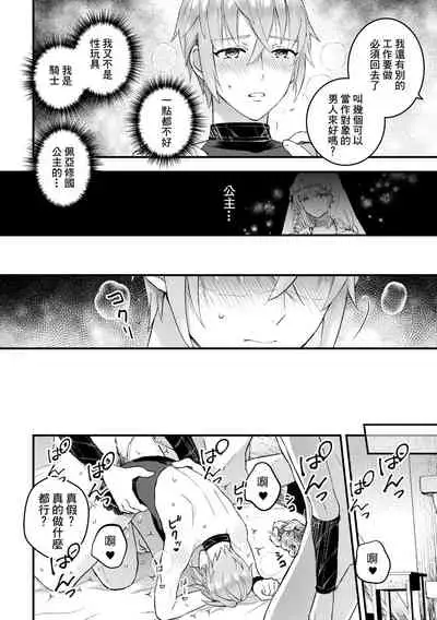 Otoko Kishi ga "Ku, Korose!" tte Iu kara Mesu Choukyou Shitemita Ch. 1-4