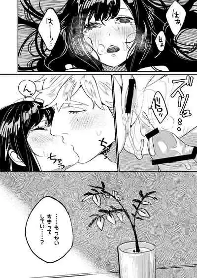 [Aizawa Seinikuten (Aizawa Anji)] Pygmalion no Kyuuseishu wa Seishin Nenrei 7-sai no Big Love Monster.