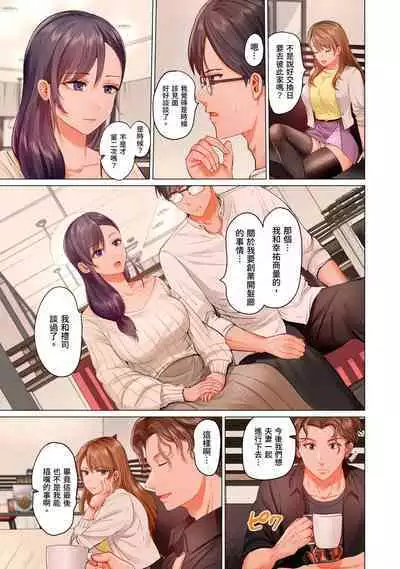 [Peter Mitsuru] Fuufu Koukan ~Ichido Shitara Modorenai... Otto yori Sugoi Kongai Sex~ | 夫妻交姦 ~一旦做過就回不去了…比丈夫更厲害的婚外情SEX~ 16-27 [Chinese]