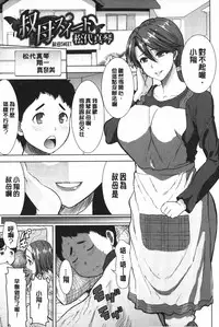 [Tanaka Aji] Ane Unsweet - Mihiragi Hiyori + | 姊姊不甜美 彌平木日和+ [Chinese]