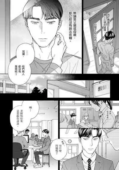 [Usui Iroha] Under My Skin | 肌肤之下 Ch. 1-4 [Chinese] [拾荒者汉化组] [Digital]
