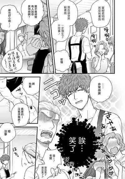 [Yomotsuki Road] Kinou wa Otanoshimi Deshita ne | 昨天过得很愉快吧 Ch. 1-3+特典 [Chinese] [拾荒者汉化组] [Digital]
