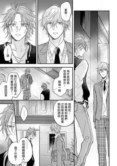 [Machida Tomato] Urisen Boy to Koisuru Onzoushi | 走肾兔儿爷与走心小少爷 Ch. 02-06+番外 [Chinese] [Digital] [完结]
