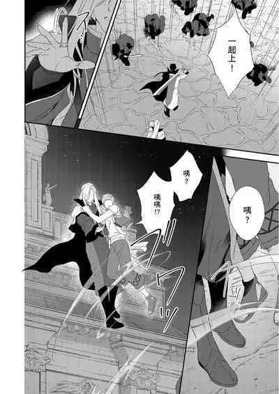 Shusendo Kishi ga Ore o Nakaseyou to Shiteimasu | 守財奴騎士對惹我哭感到樂在其中 Ch. 1-15