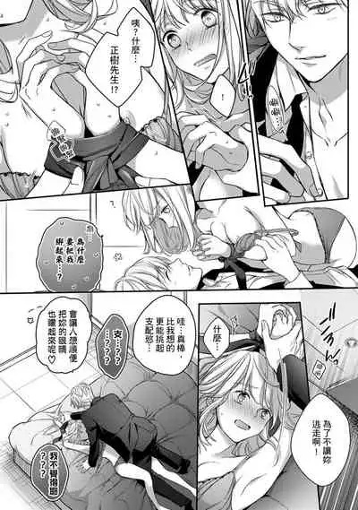 [Shichigatsu Motomi]  Sonna Kao shite, Sasotteru? ~Dekiai Shachou to Migawari Omiaikekkon!?~ 1-10| 這種表情，在誘惑我嗎？~溺愛社長和替身相親結婚！？ [Chinese] [拾荒者汉化组]