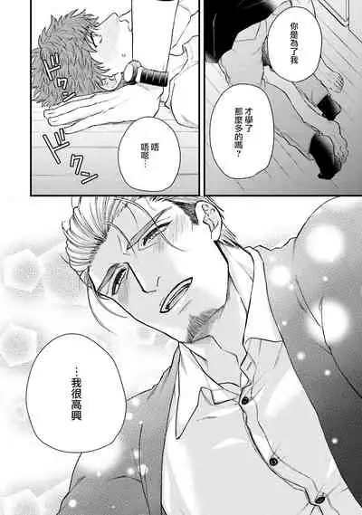 Kinou wa Otanoshimi Deshita ne | 昨天过得很愉快吧 Ch. 1-4+特典