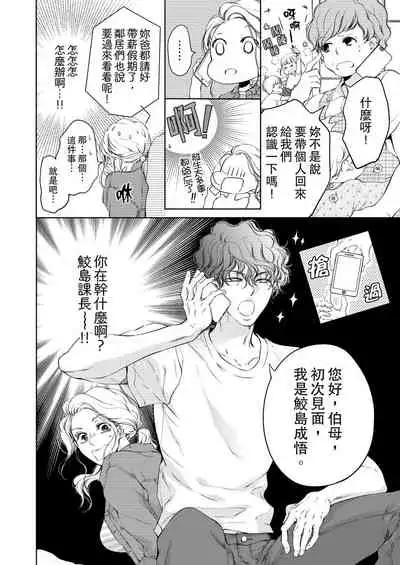 将妳的一切全部拥入怀中~交往0日、立刻结婚！？~  01-17 Chinese [拾荒者汉化组]