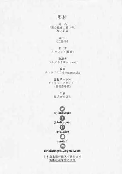 満心総意の躾