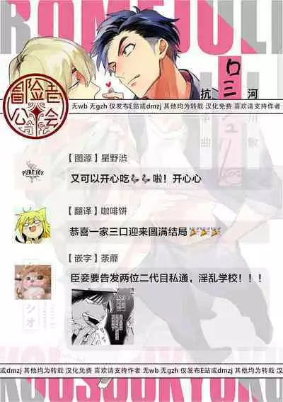 Kasenshiki RomiJuli Kousou Kyoku | 河岸的爱情抗争曲 Ch. 1-4